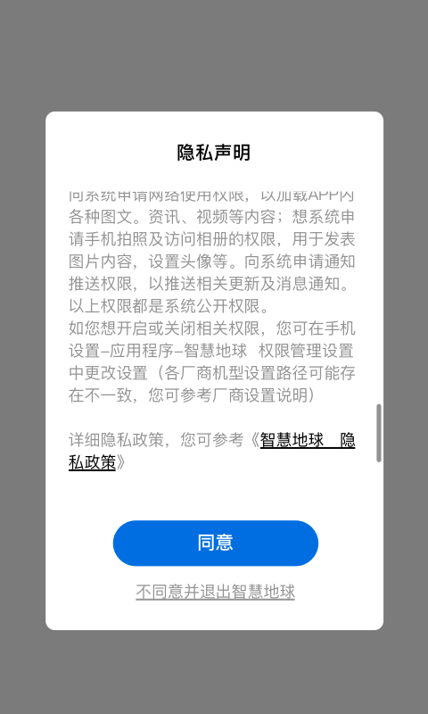 智慧地球-世界汇于掌心