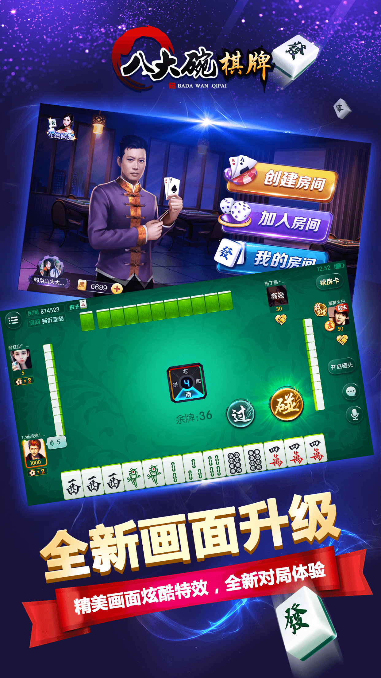 八大碗麻将下载