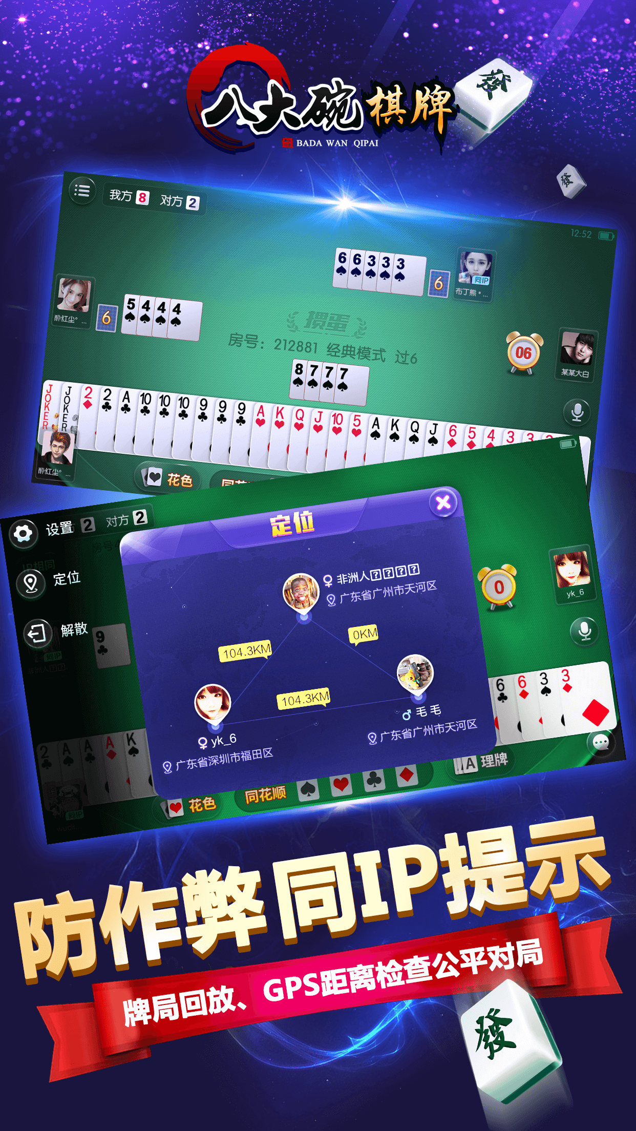 八大碗麻将下载