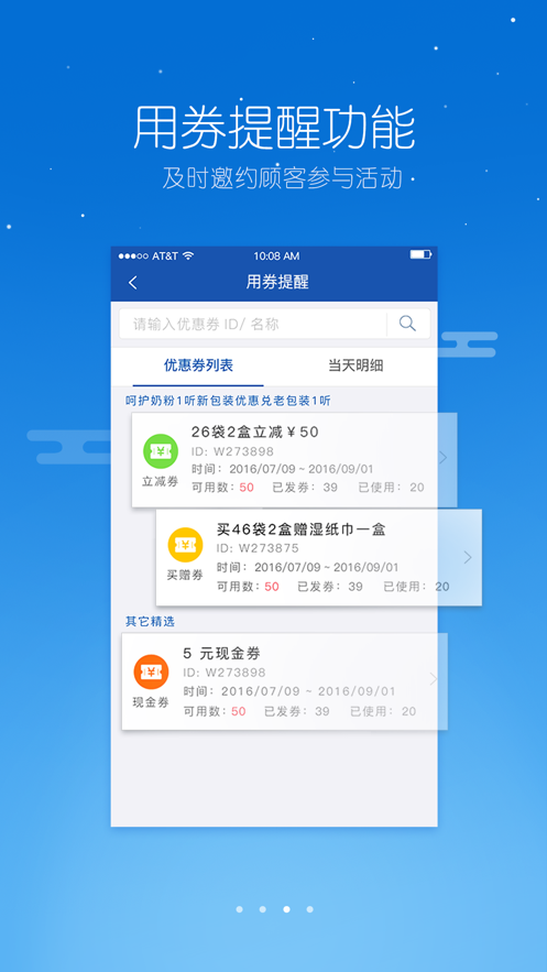 合生元营销通app下载