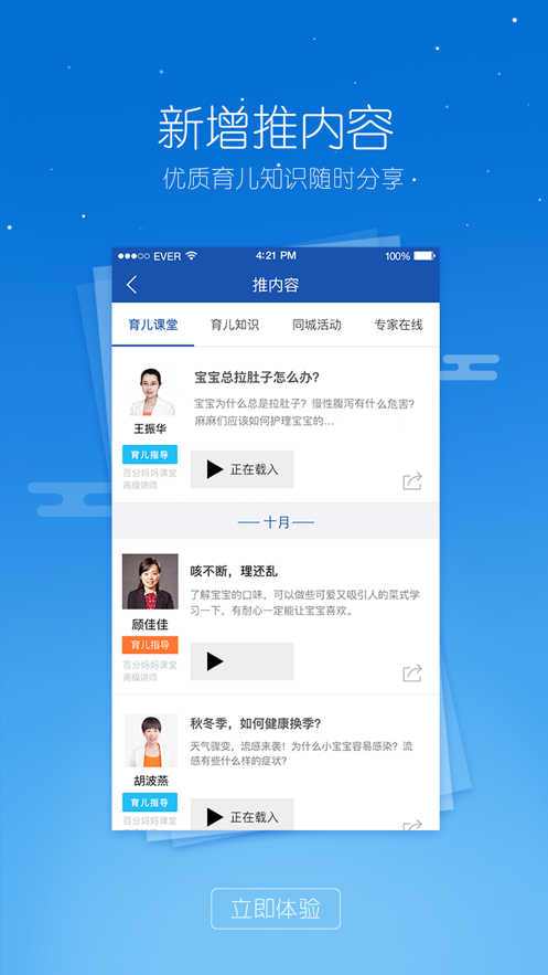 合生元营销通app下载