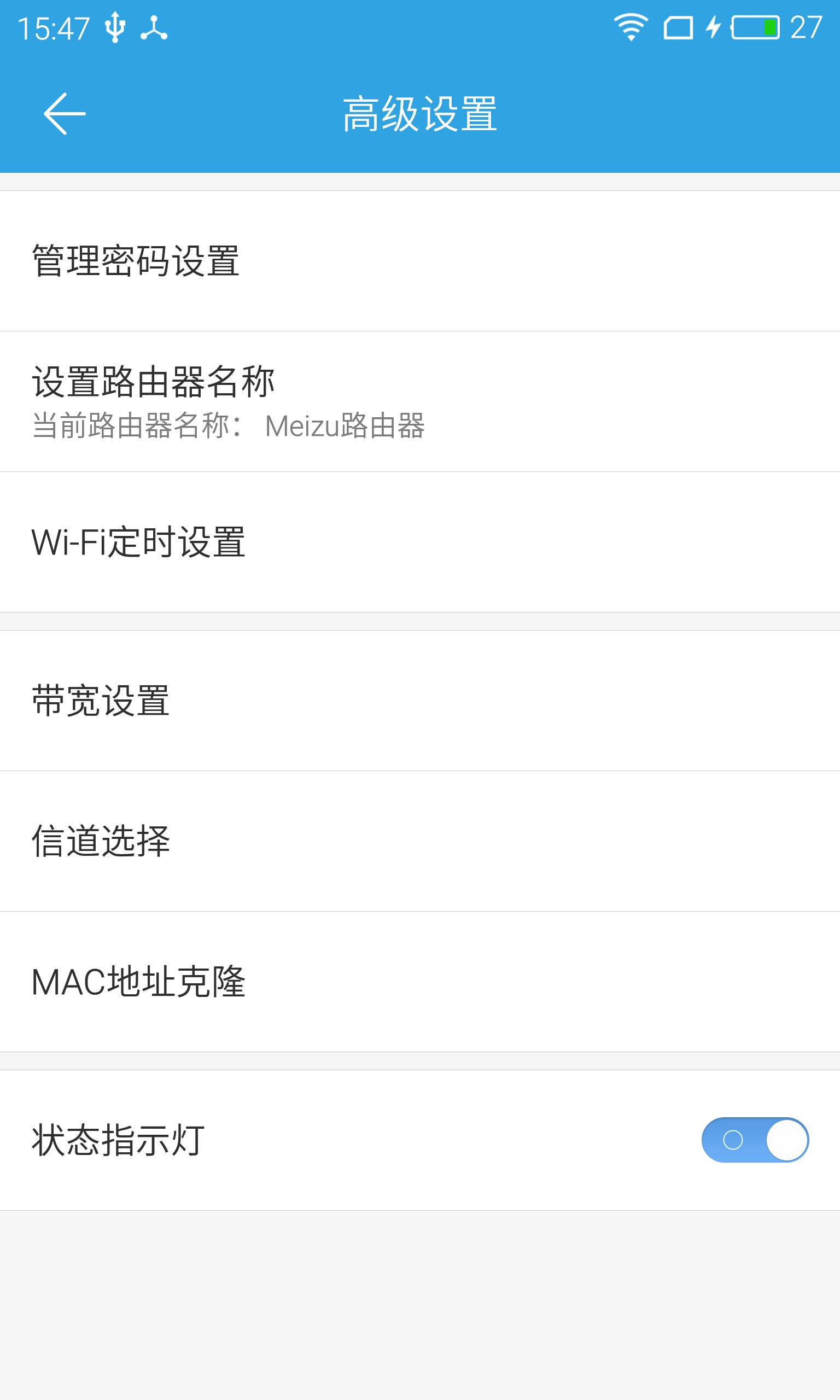 魅族路由器App