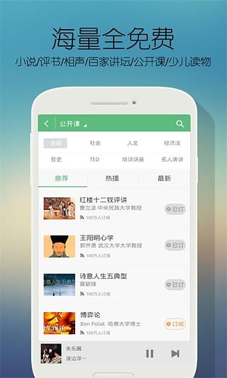 中华听书网手机版App下载