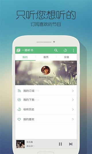 中华听书网手机版App下载