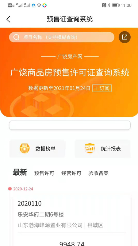 广饶房产网