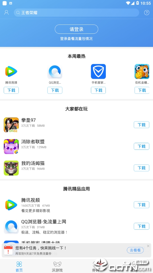 联通沃商店