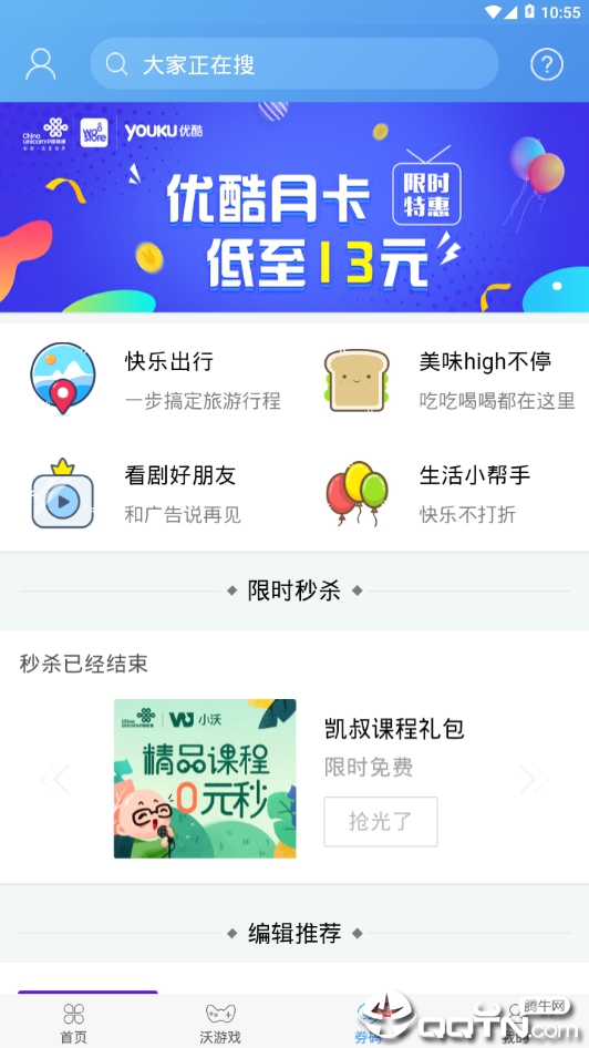 联通沃商店