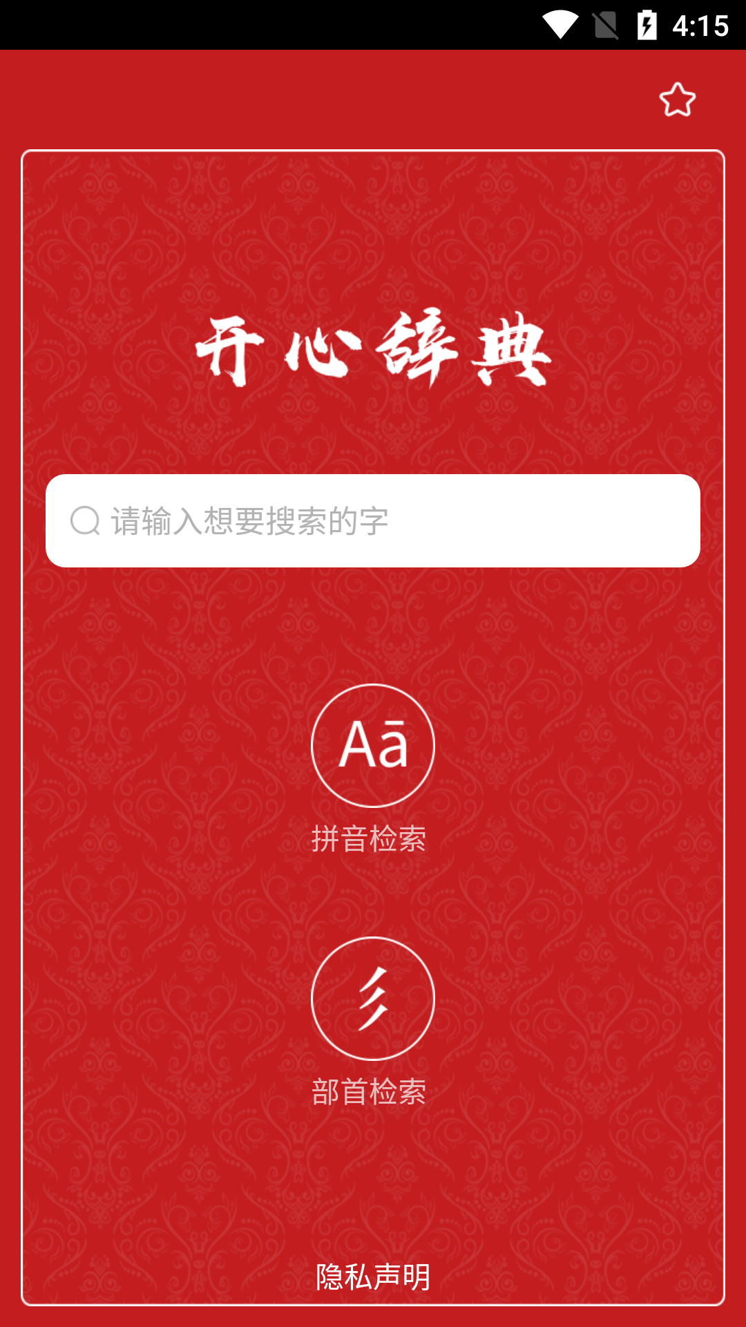 开心辞典app