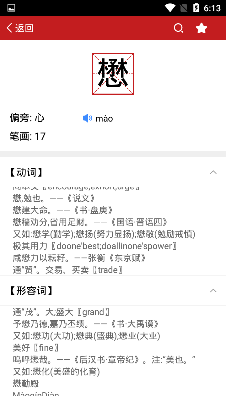 开心辞典app