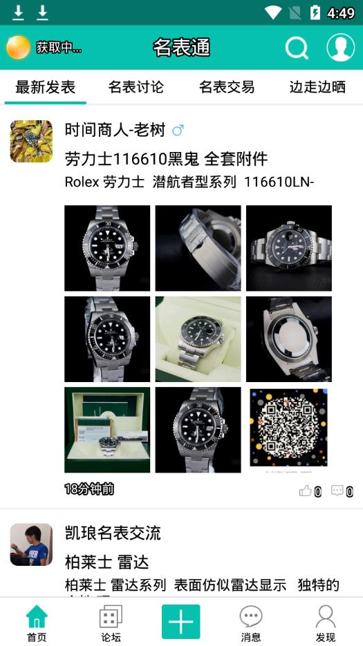 名表通app