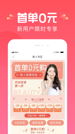 悦美微整形APP