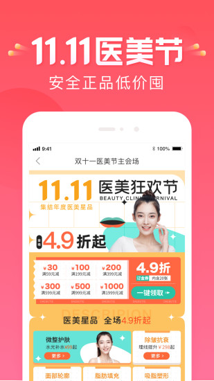 悦美微整形APP
