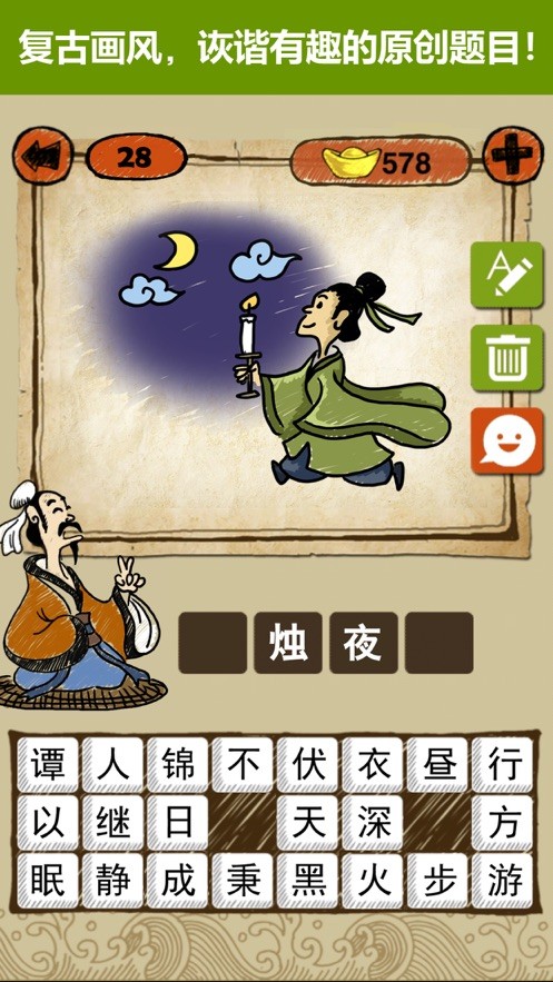 疯狂猜成语正版