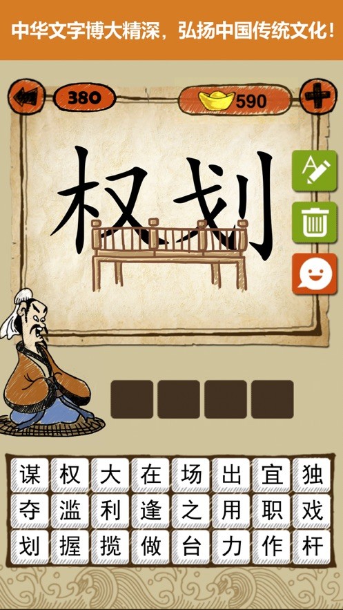 疯狂猜成语正版