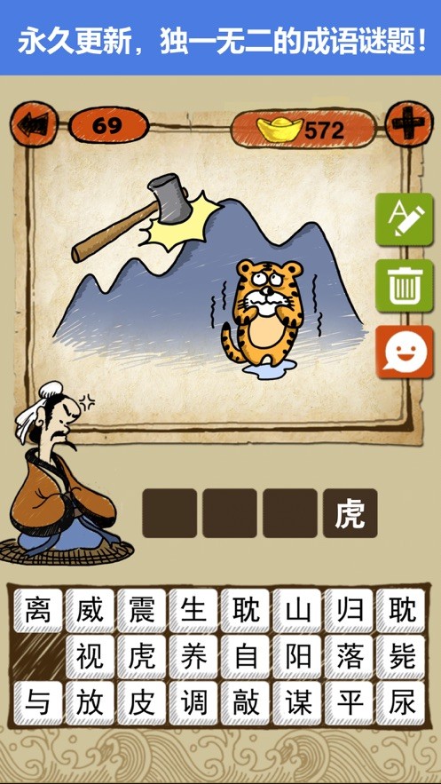 疯狂猜成语正版