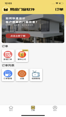 易绘门窗app