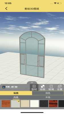 易绘门窗app