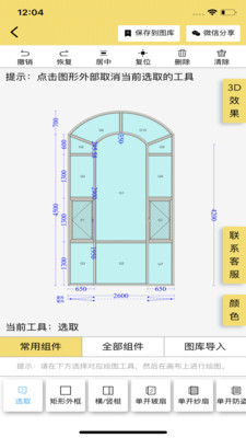 易绘门窗app