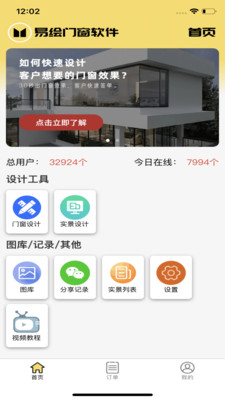易绘门窗app