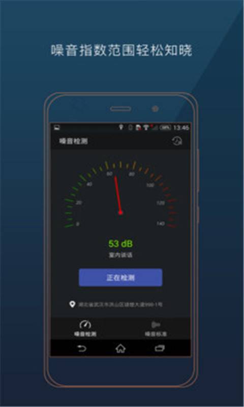 分贝计