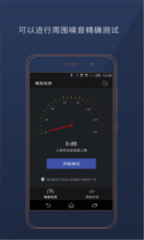 分贝计