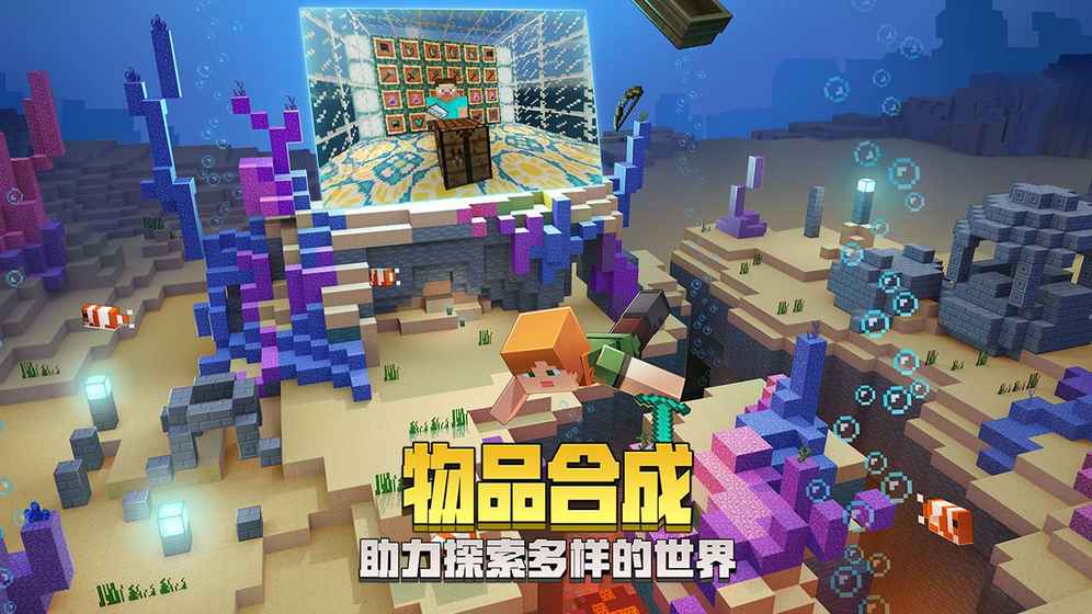 我的世界1.8手机版