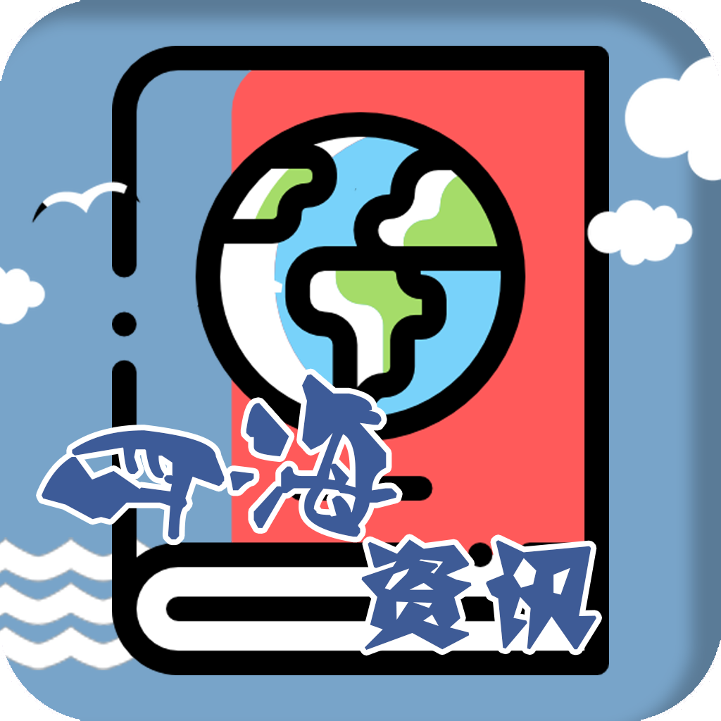 四海资讯app