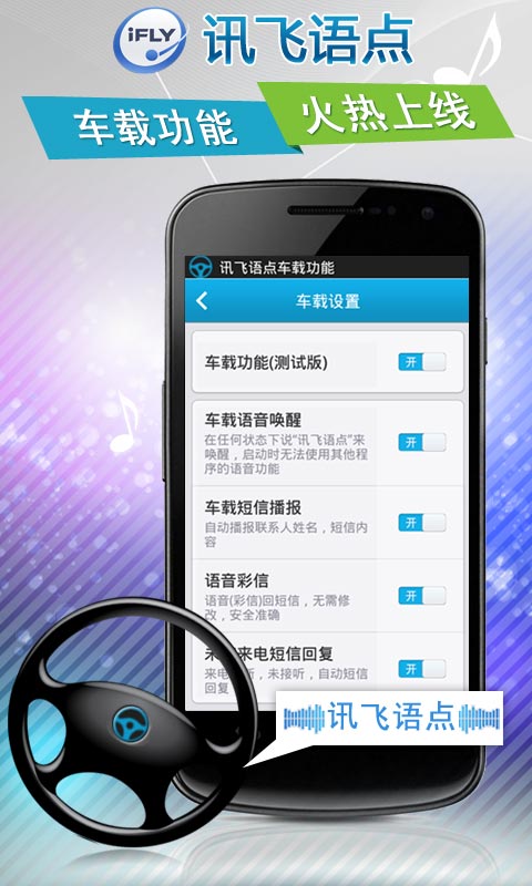 讯飞语点灵犀版