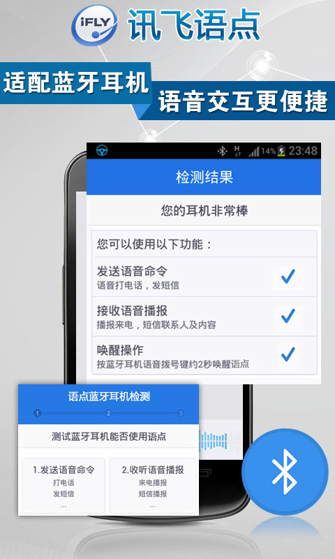 讯飞语点灵犀版