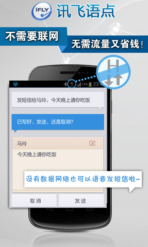 讯飞语点灵犀版
