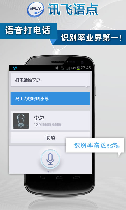 讯飞语点灵犀版