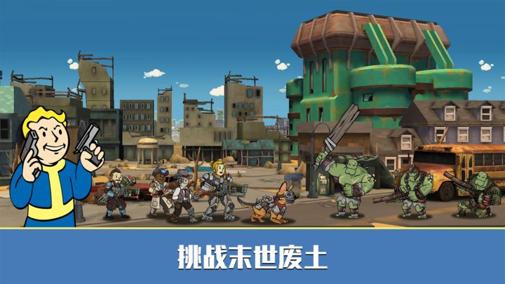 辐射避难所online官方版本