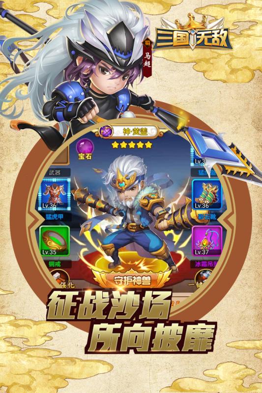 三国无敌手游