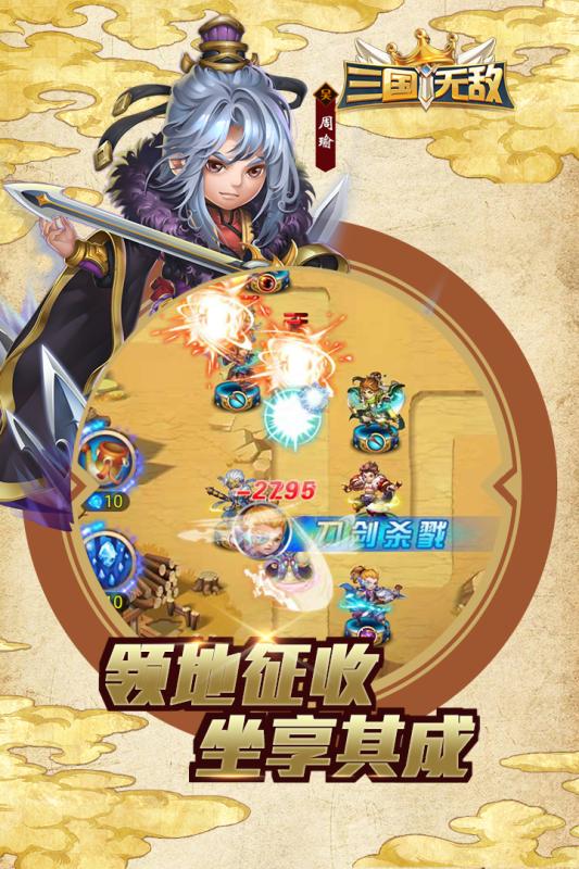 三国无敌手游