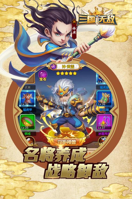 三国无敌手游
