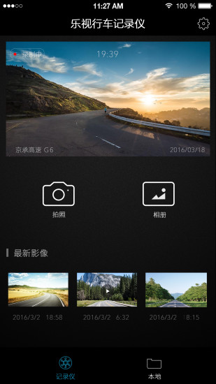 乐视行车记录仪APP下载
