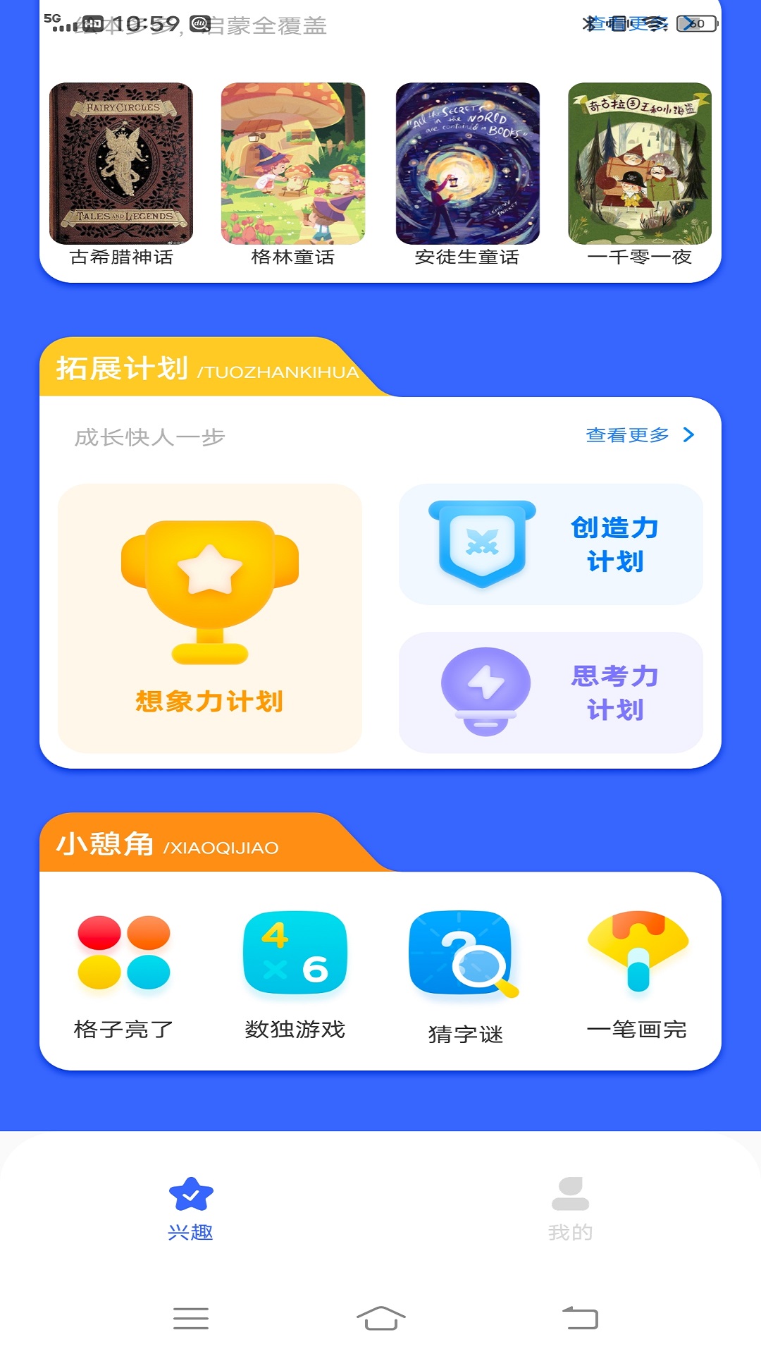 智慧教育同步课堂下载