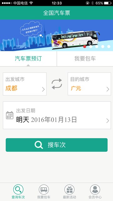 大巴网App订票官方下载