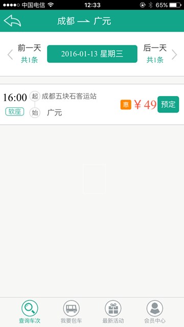 大巴网App订票官方下载