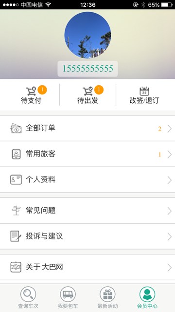 大巴网App订票官方下载