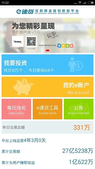 e速贷官方下载