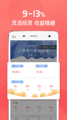 旺财猫理财APP