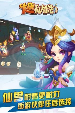 大唐仙妖劫手游官方下载