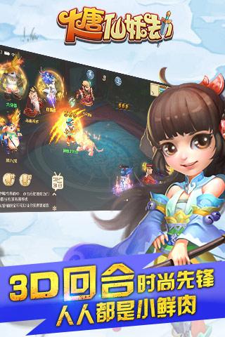 大唐仙妖劫手游官方下载