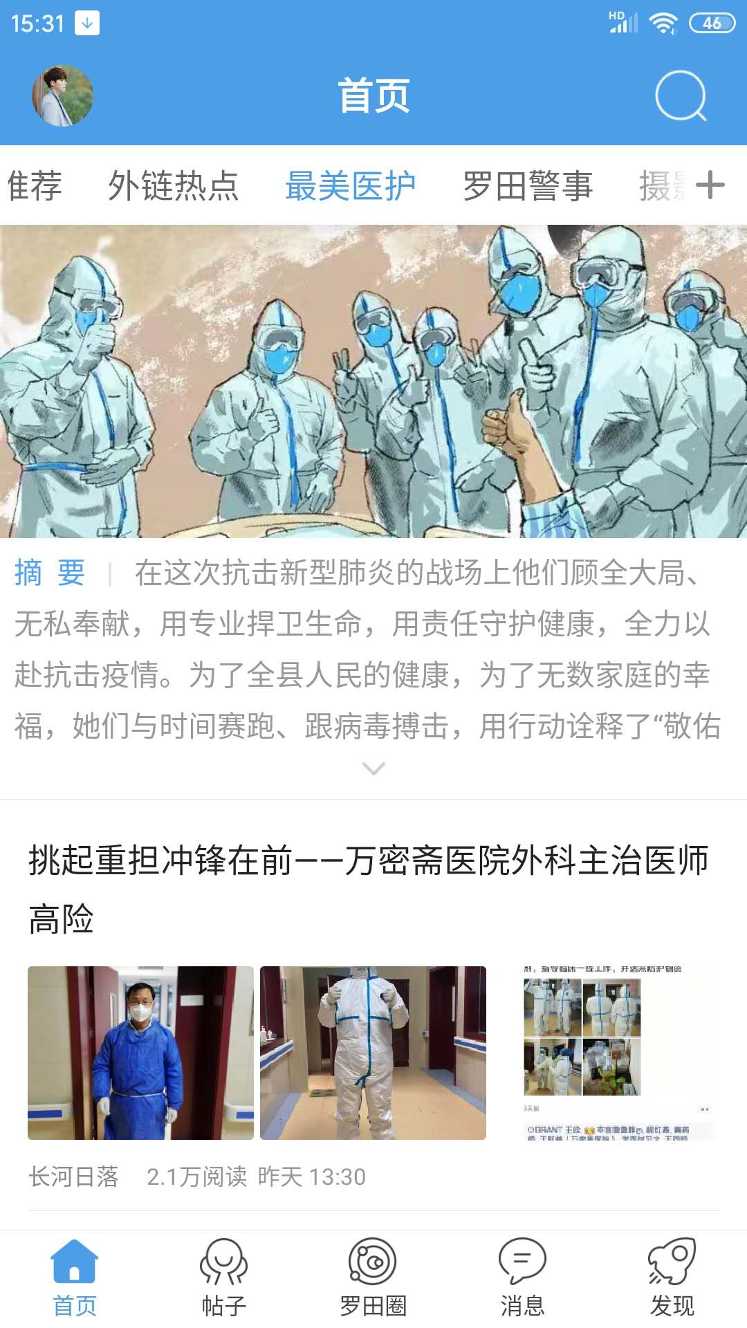 罗田论坛app
