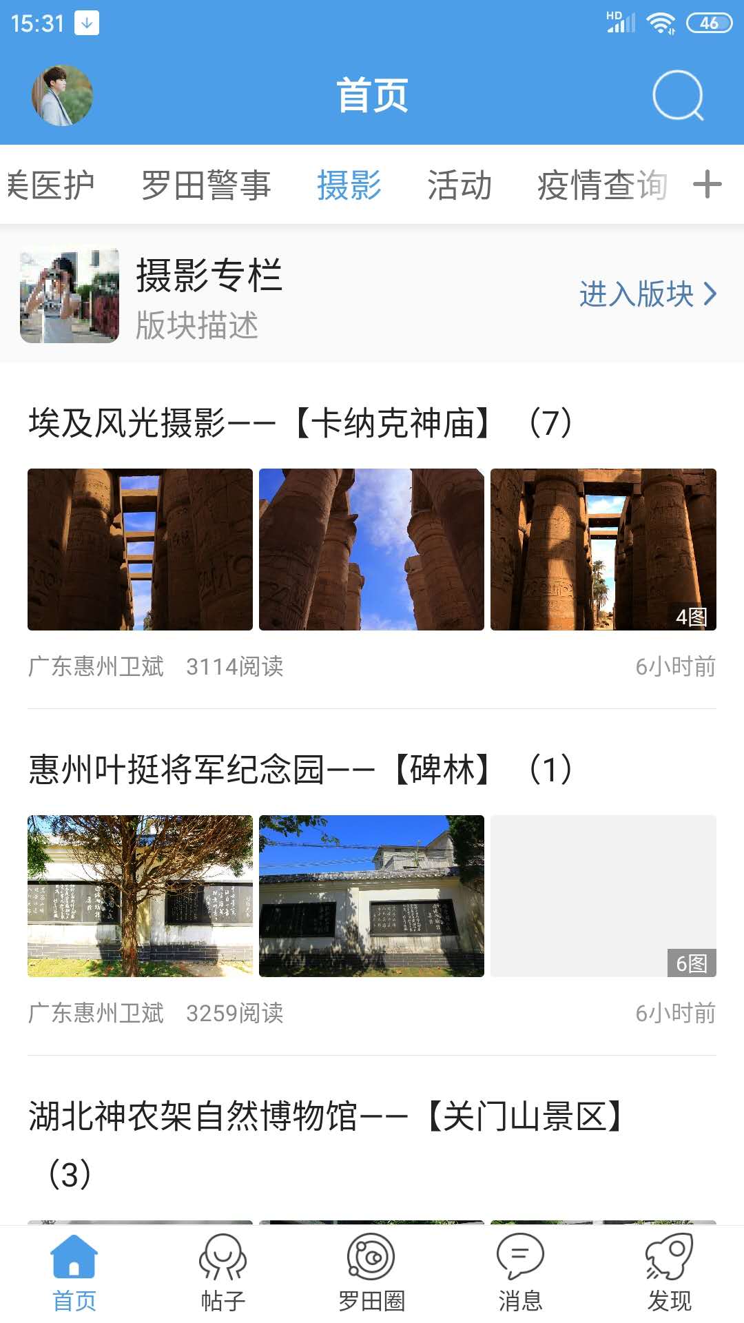 罗田论坛app