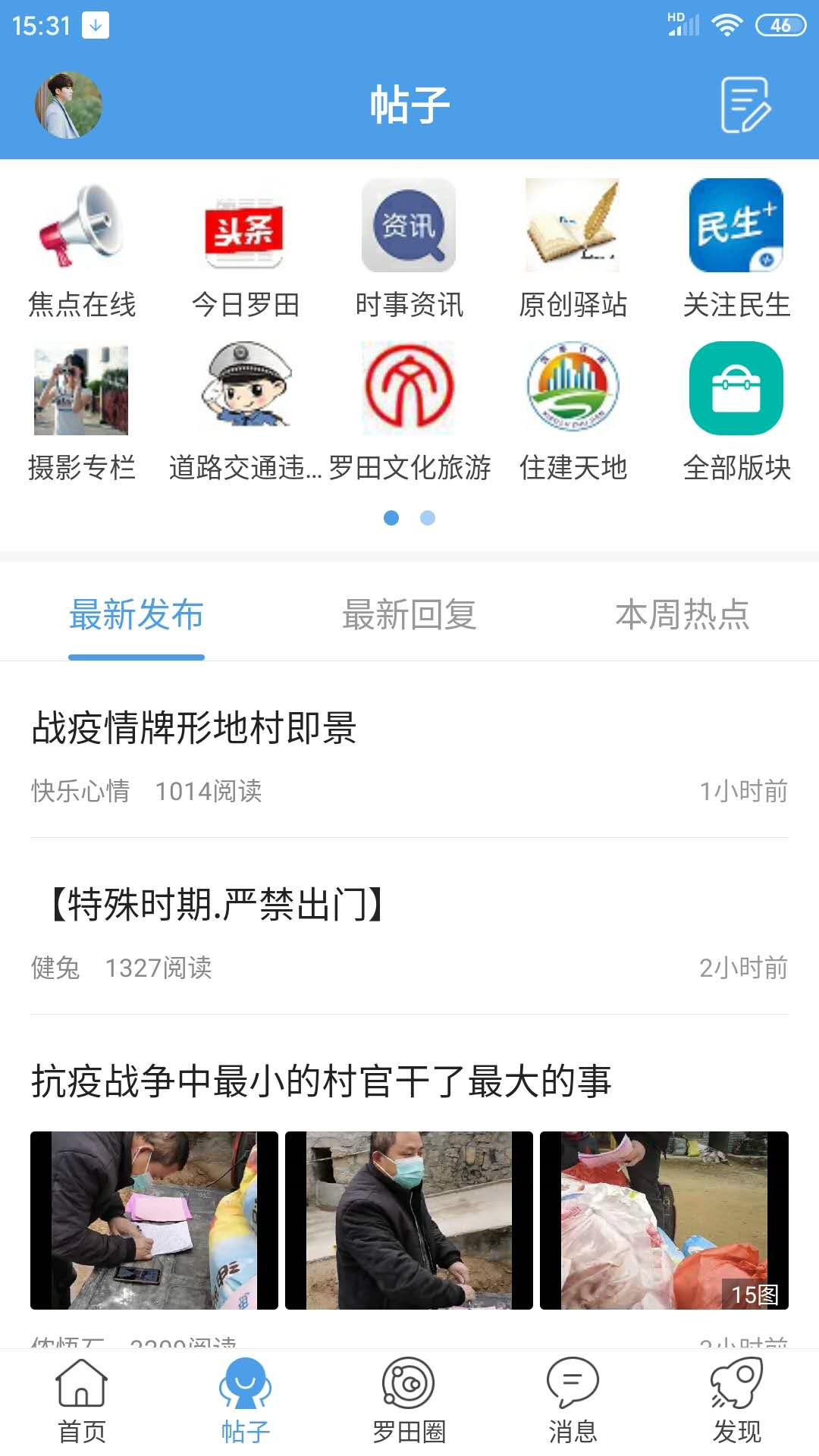 罗田论坛app