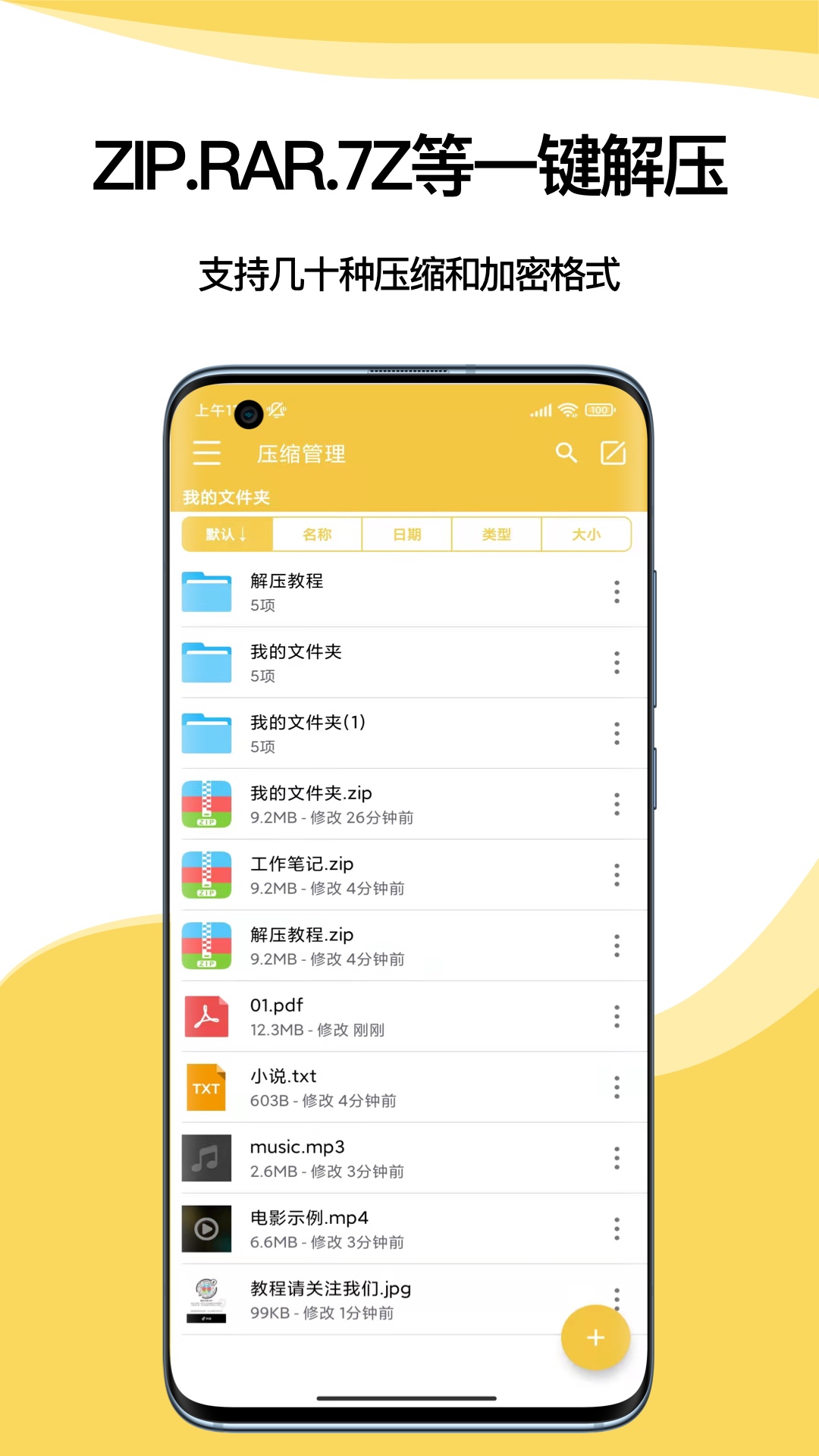 解压专家App下载正版