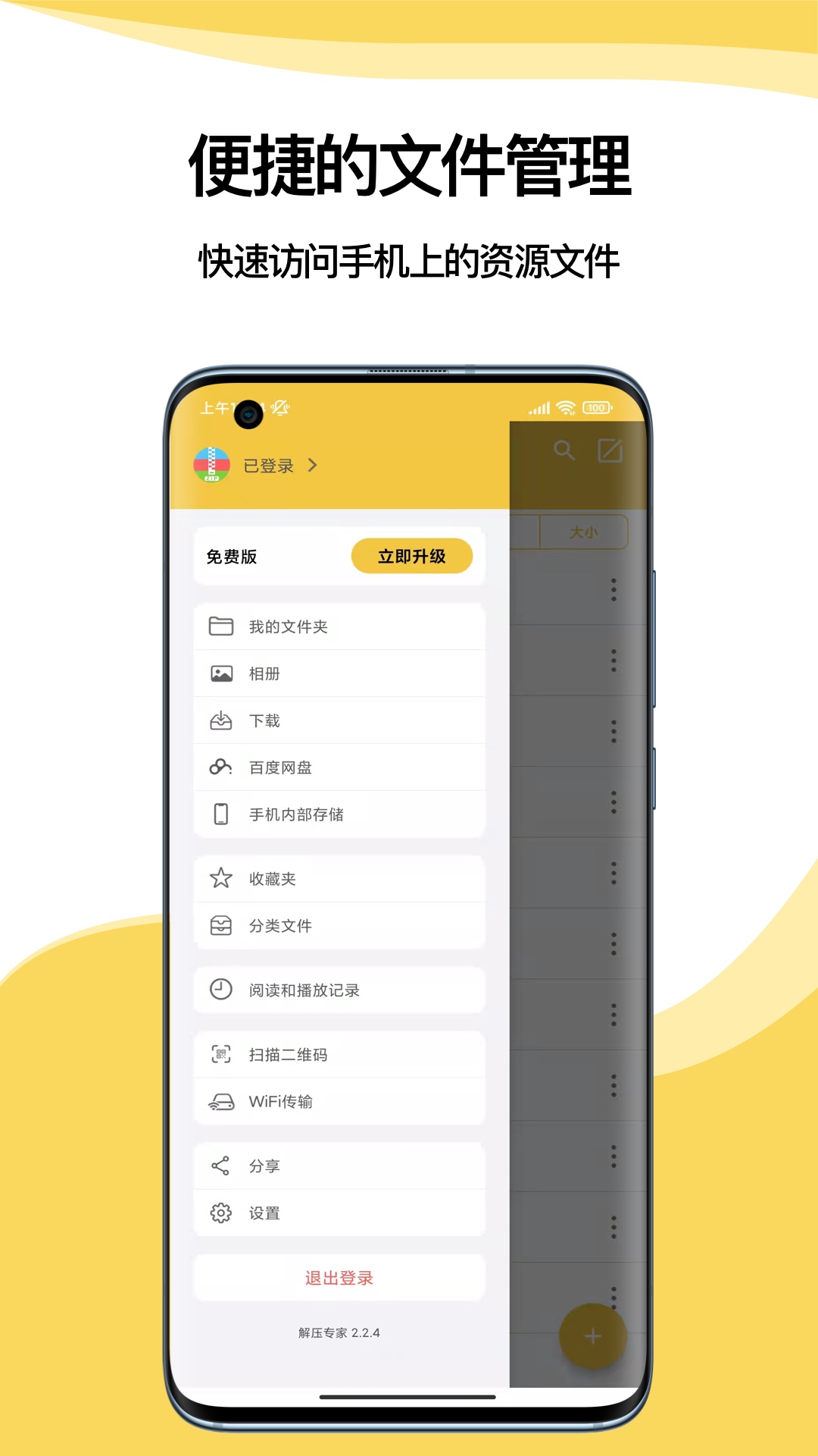 解压专家App下载正版