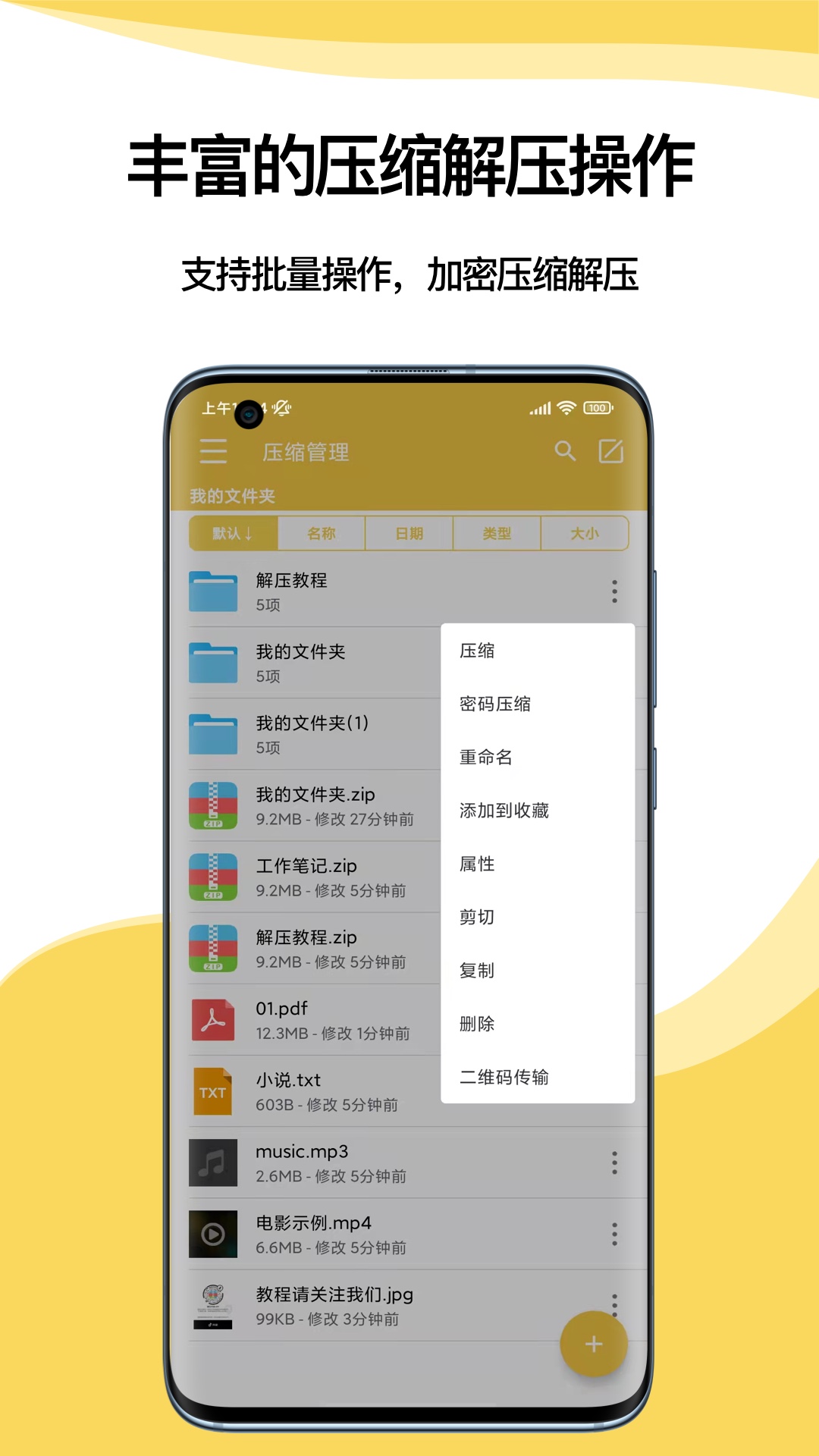 解压专家App下载正版